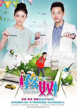 孩奴第39集