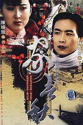 家春秋第15集
