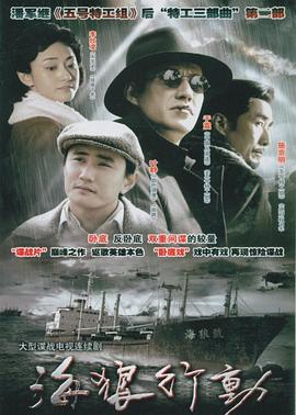海狼行动第32集