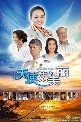 天使艾美丽第06集