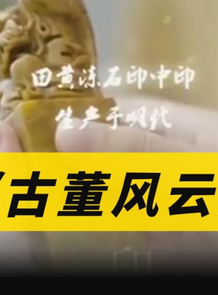古董风云第09集