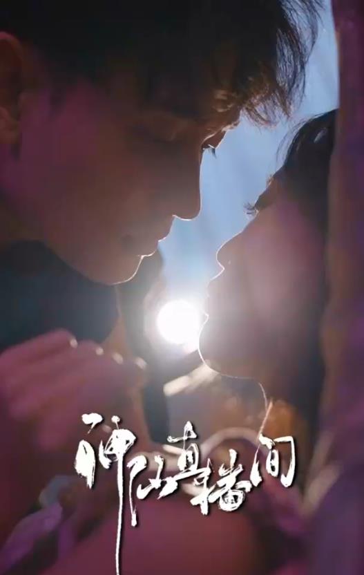 神仙直播间第06集