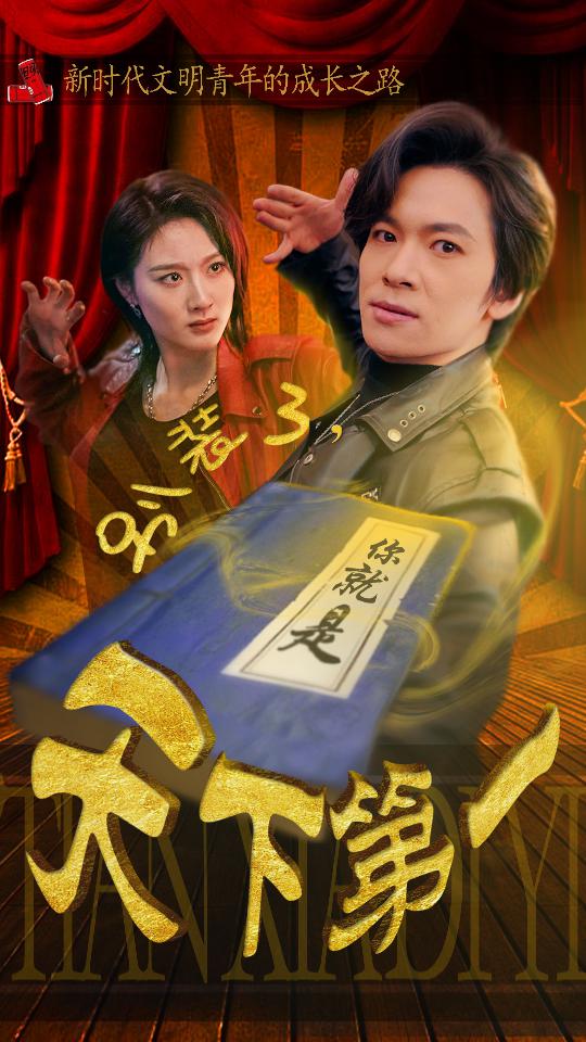 别装了，你就是天下第一第08集