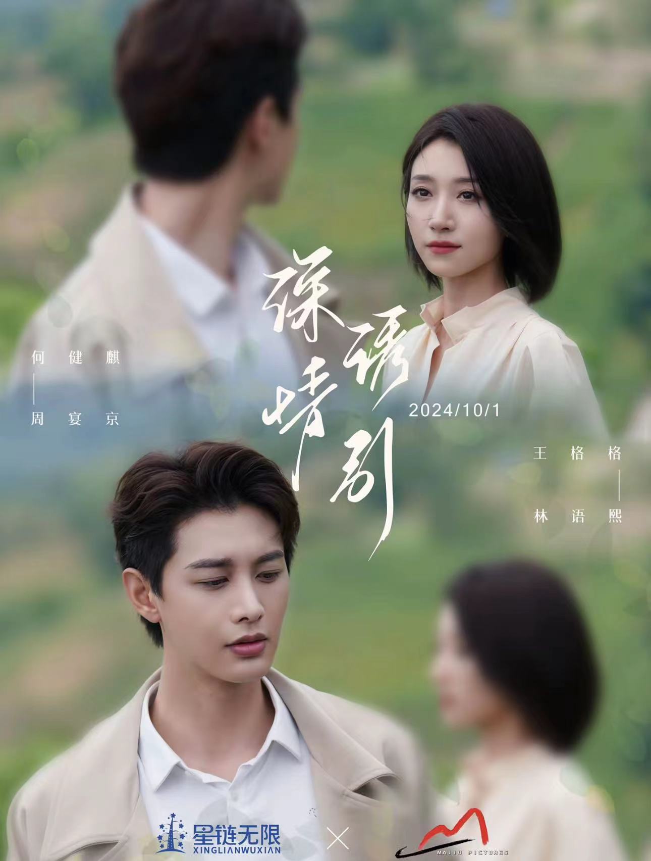 深情诱引之黎明恋歌第18集