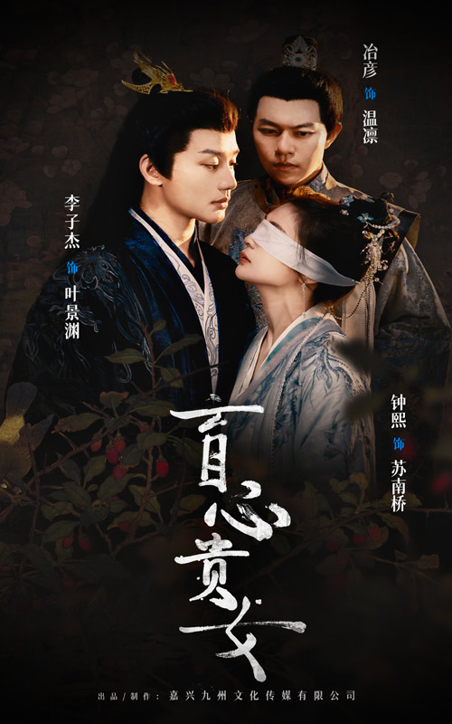 盲心贵女第40集