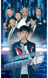 少年强之初中生横扫数学大赛第14集