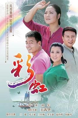 彩虹(全集)