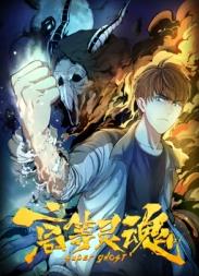 高等灵魂(全集)