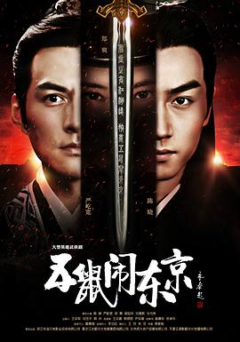五鼠闹东京2019第01集