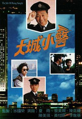 大城小警粤语(全集)