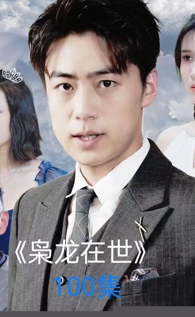 枭龙在世(全集)