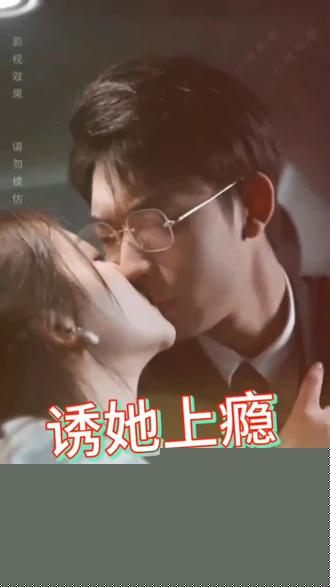 诱她上瘾(全集)