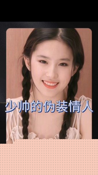 少帅的伪装情人(全集)