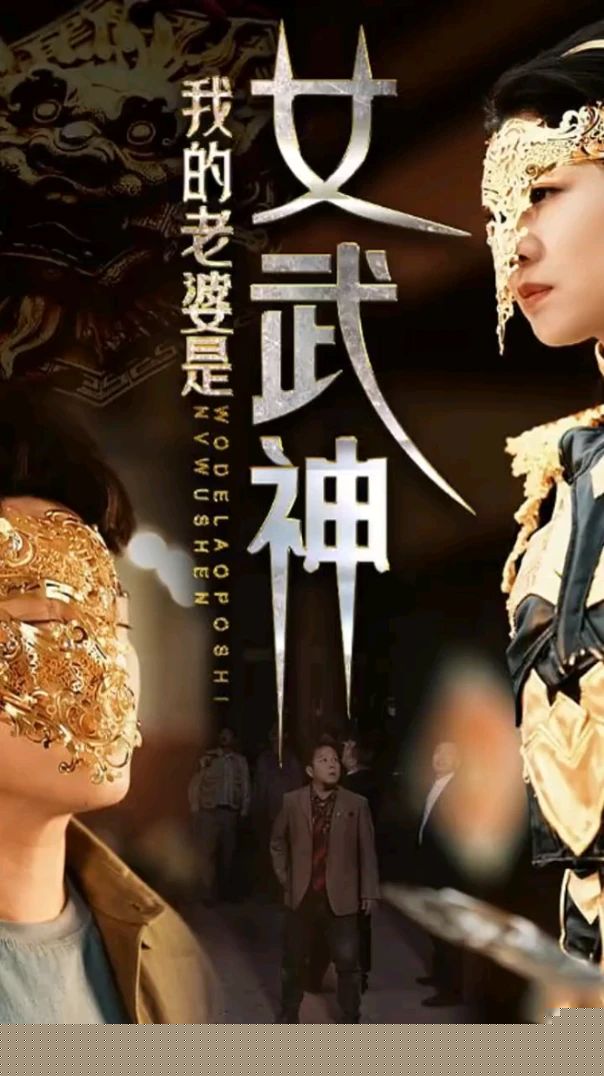 我的老婆是女武神全集(大结局)
