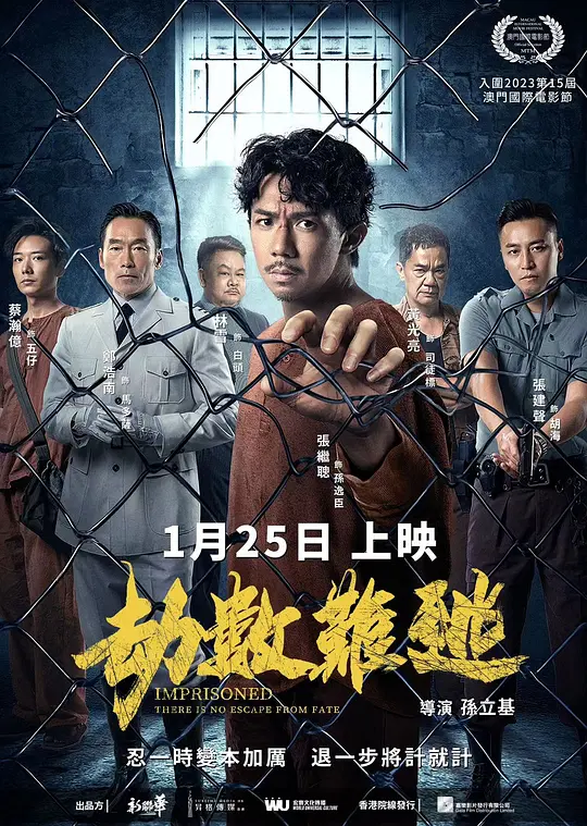 劫数难逃【影视解说】全集