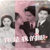 你是我的眼短剧版全集(大结局)