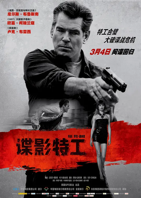 谍影特工【影视解说】HD