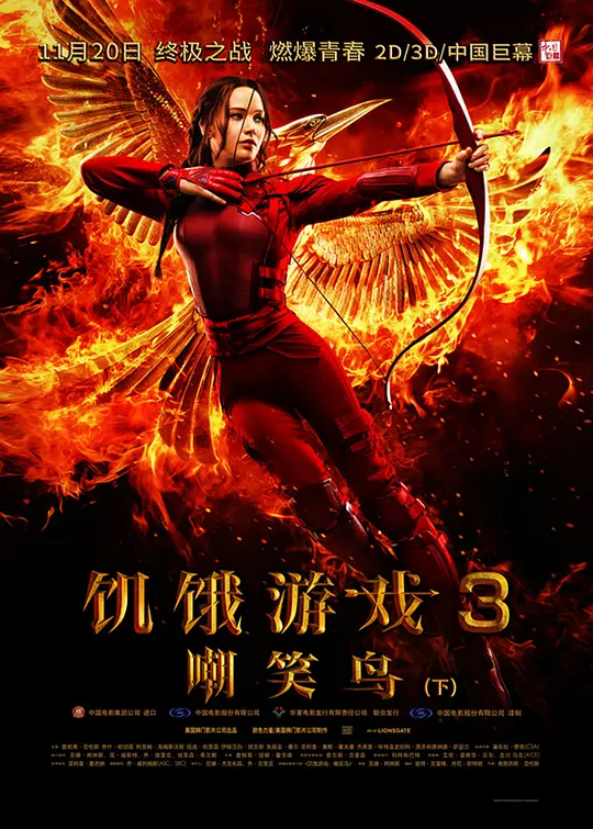 饥饿游戏3：嘲笑鸟（下）【影视解说】HD