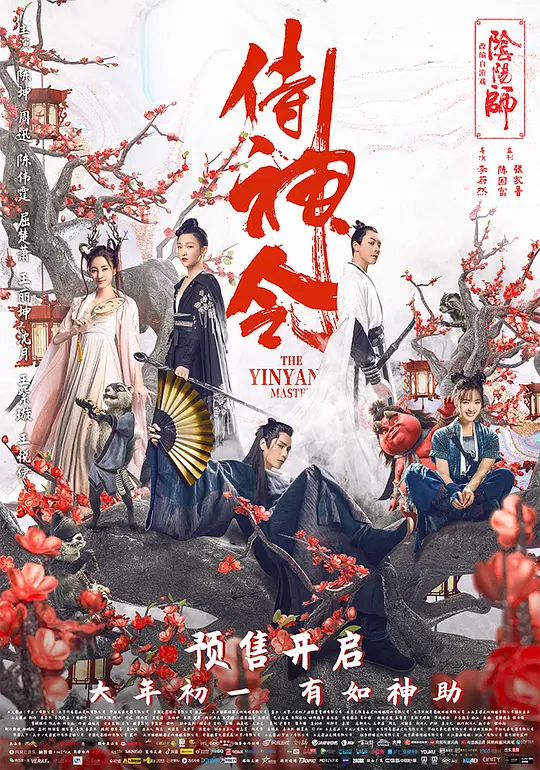 侍神令【影视解说】HD