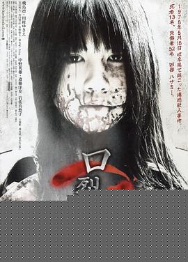 裂口女2【影视解说】