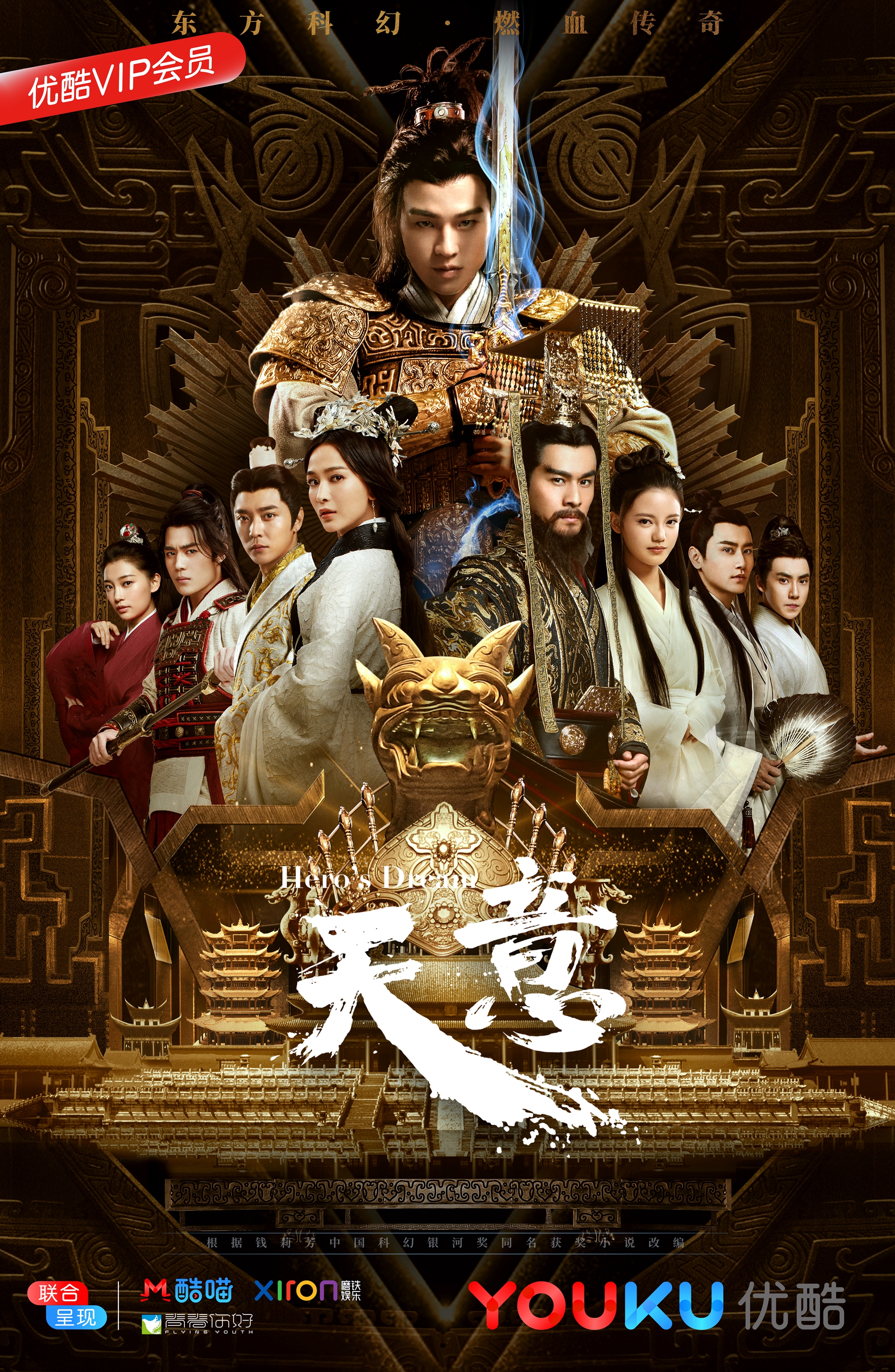 天意第02集