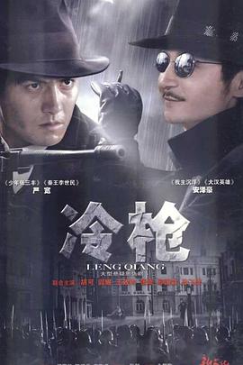 冷枪2009第02集