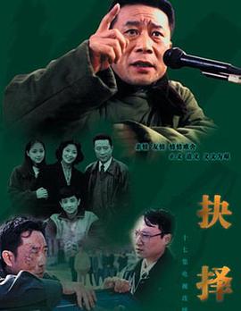 抉择1997第02集