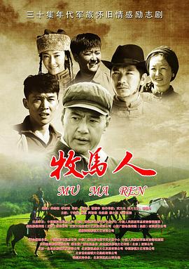 牧马人2023第02集