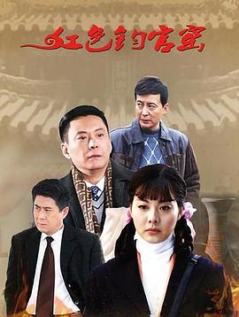 红色钧官窑第02集