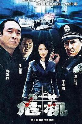 第一种危机第16集
