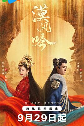 漠风吟第02集