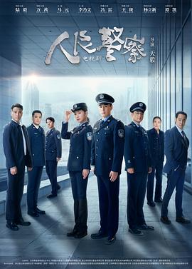 人民警察剧场版第02集