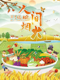 干了这碗人间烟火第02集
