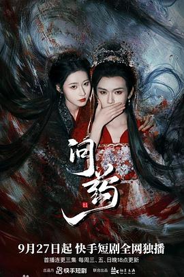 问药第12集