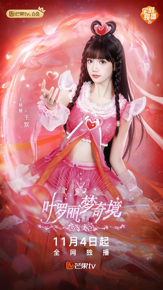 叶罗丽梦奇境真人版第02集