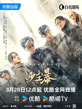 沙尘暴2025第05集
