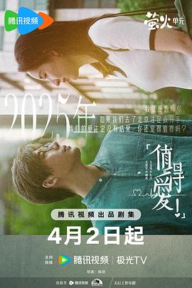 值得爱第02集