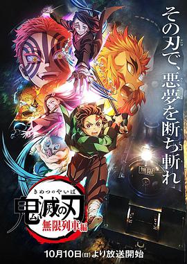 鬼灭之刃 无限列车篇第03集