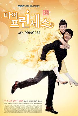 我的公主第07集