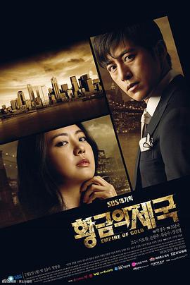 黄金帝国第20集