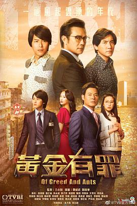 黄金有罪粤语第11集