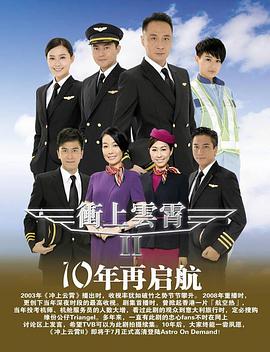 冲上云霄粤语第二部第34集