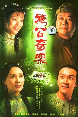 施公奇案国语第06集