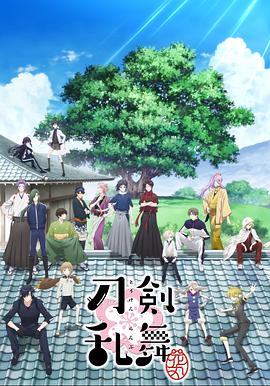 刀剑乱舞-花丸-第03集