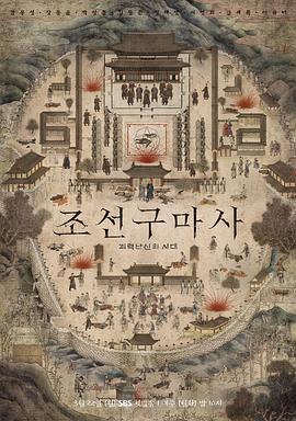 朝鲜驱魔师第01集