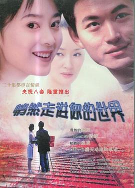 悄然走进你的世界第17集