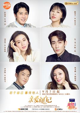 亲爱的自己第05集