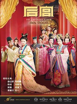 后宫安以轩版第28集