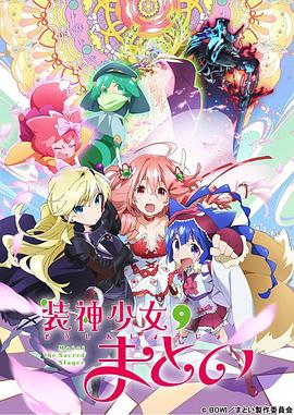 装神少女小缠第05集