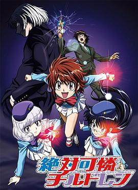 绝对可怜小孩第17集